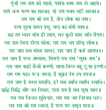 Ram Amrit Vani Ram Amrit Vani