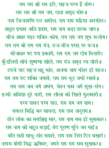 Ram Amrit Vani Ram Amrit Vani | ruchiskitchen.com
