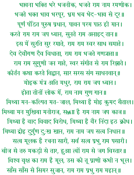 Ram Amrit Vani Ram Amrit Vani
