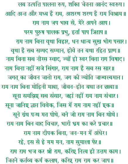 Ram Amrit Vani Ram Amrit Vani