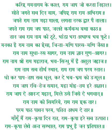 Ram Amrit Vani Ram Amrit Vani