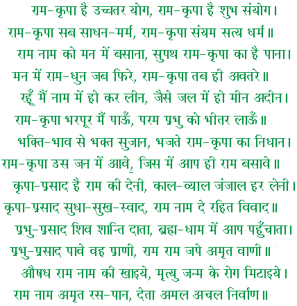 Ram Amrit Vani Ram Amrit Vani