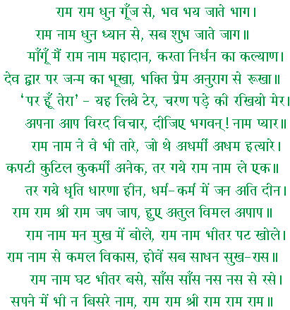 Ram Amrit Vani Ram Amrit Vani |ruchiskitchen.com