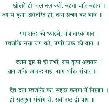 Ram Amrit Vani Ram navami - Birth of Shri Ram