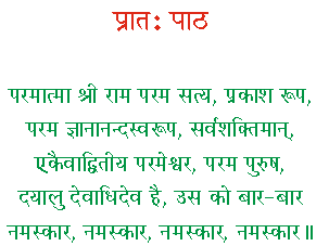 Ram Amrit Vani Ram Amrit Vani