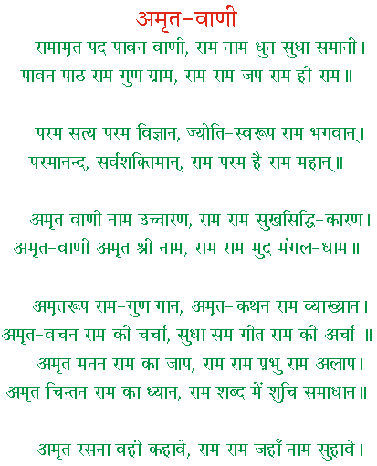 Ram Amrit Vani Ram Amrit Vani | ruchiskitchen.com