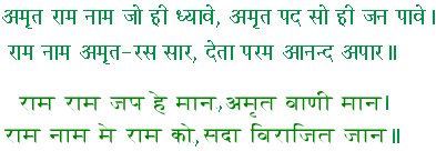 Ram Amrit Vani Ram Amrit Vani