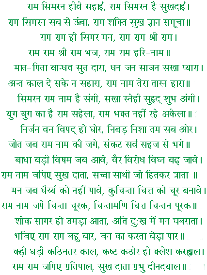 Ram Amrit Vani Ram Amrit Vani | ruchiskitchen.com