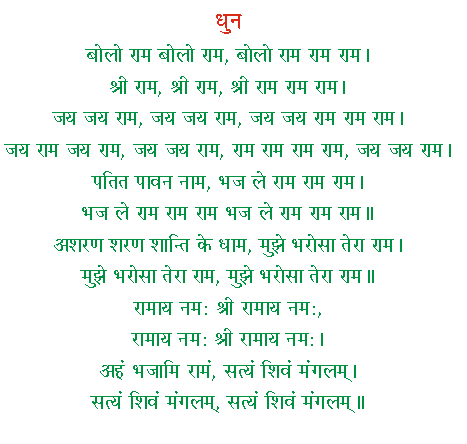 Ram Amrit Vani Ram Amrit Vani | ruchiskitchen.com