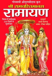 Ramayana