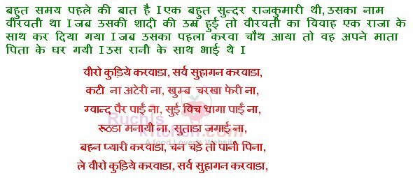 Rani Veeravati katha