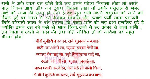 Rani Veeravati katha in hindi