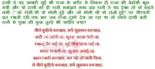 Rani Veeravati katha in hindi