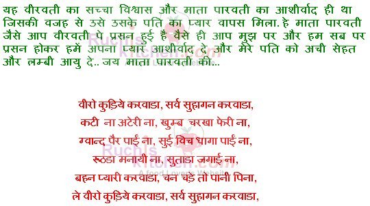 Rani Veeravati katha in hindi
